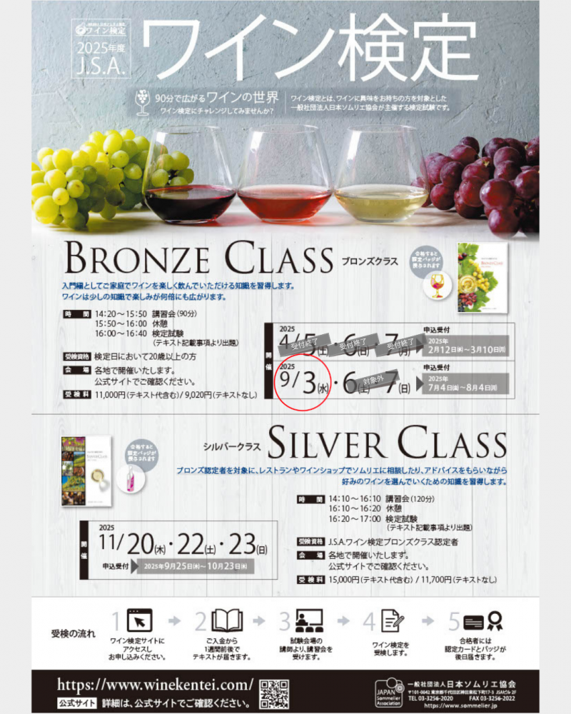 ワイン検定開催