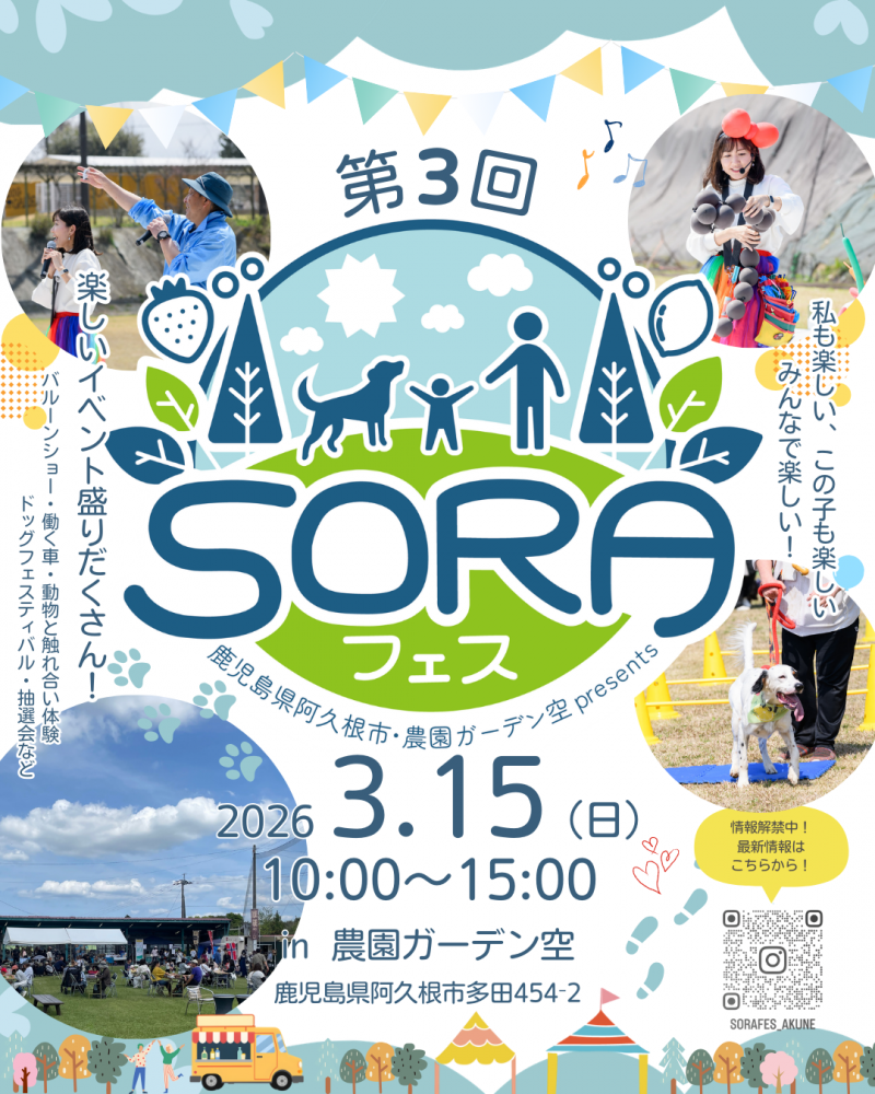 SORAフェス