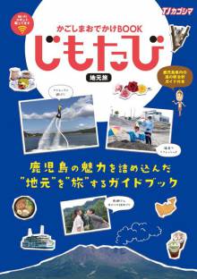 斯文堂発行「じもたび（地元旅）」にご紹介頂きました