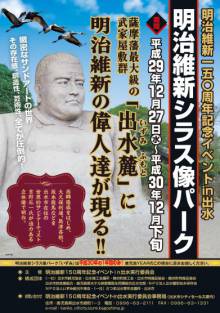 【近隣観光】お隣・出水市でシラス像アートイベント開始