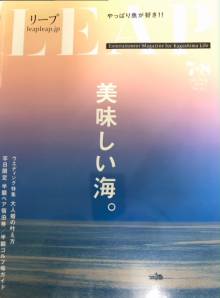 6/19発売の情報誌LEAPで“テラスカフェ空”をご紹介頂きました