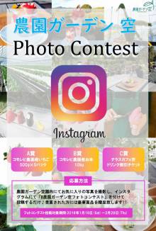 Instagram フォトコンテスト 開催のご案内