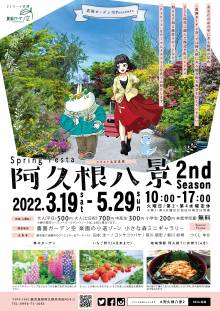 イラスト＆写真展「阿久根八景 2nd Season」開催