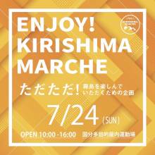 【ジェラートKC出店情報】霧島市7/24 KIRISHIMA MARCHE