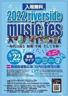 【ジェラートKC出店情報】薩摩川内市 2022 Riverside Music Fes