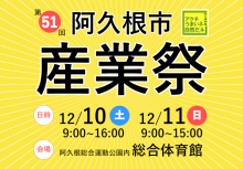 【ジェラートKC出店情報】12/10～11阿久根市産業祭に出店