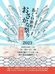 【ジェラートKC出店情報】10/14 あくね新鮮おさかな祭り出店