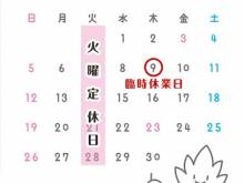 11/9（木）メンテナンス臨時休園日