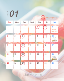 1月のガーデンカレンダー