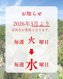 休園日変更のお知らせ