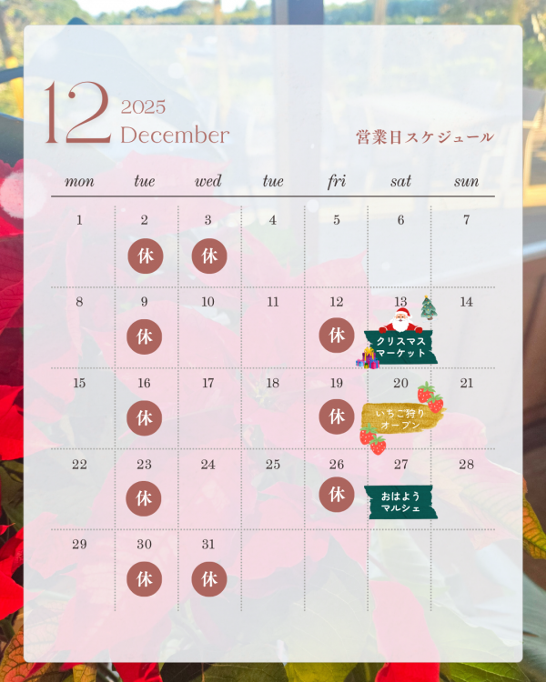 12月の営業日カレンダー