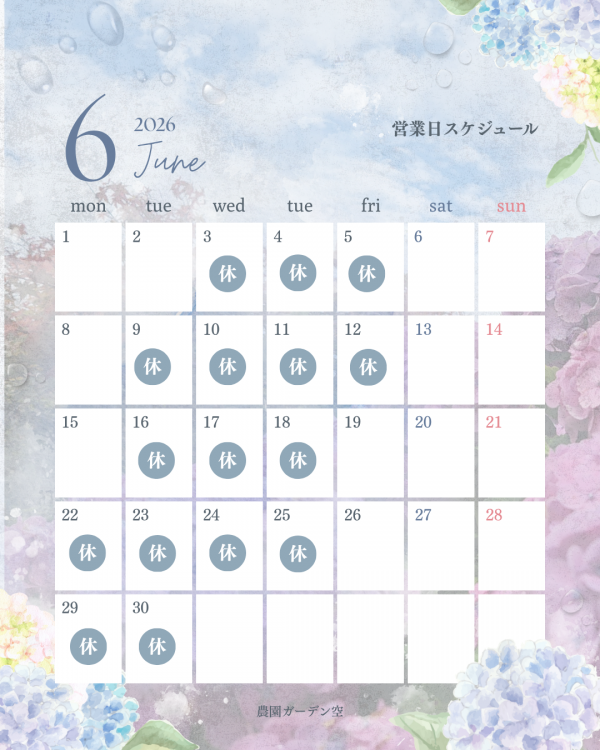 6月の営業日カレンダー